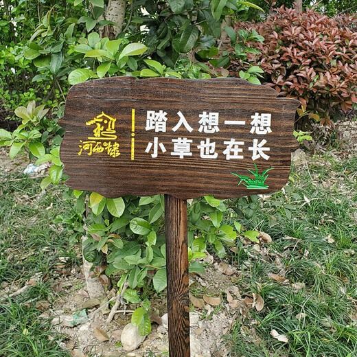 Zhongnuo Jiucheng anti-corrosion wooden vertical sign, care for flowers and plants, greening custom sign, lawn sign, warning sign 60cm*30cm*50
