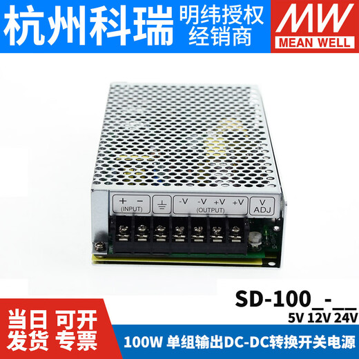Meanwell (Meanwell) Meanwell DC a DC DC 100W Fuente de alimentación de conmutación SD-100A/100B/1 SD-100A-2412V a 24V SD-100D-12110V a 12V sin accesorios