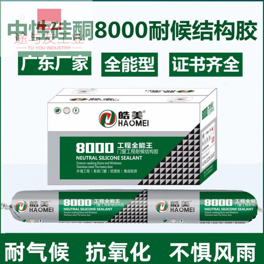 
9900 neutral silicone structural glue sealed weatherproof waterproof doors and windows glass glue for quick-drying powerful curtain wall 9900 black indoor and outdoor 50 years