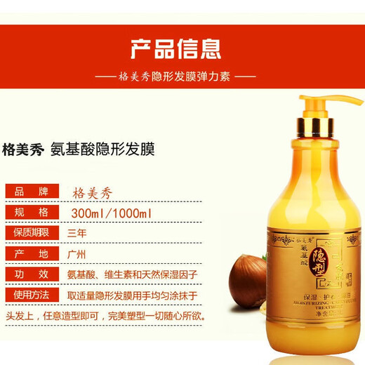 Gemeixiu Amino Acid Invisible Hair Mask Elastin for Curly Hair Special Moisturizing Soft Styling Curl Styling No-Wash 300ml Invisible Hair Mask Elastin