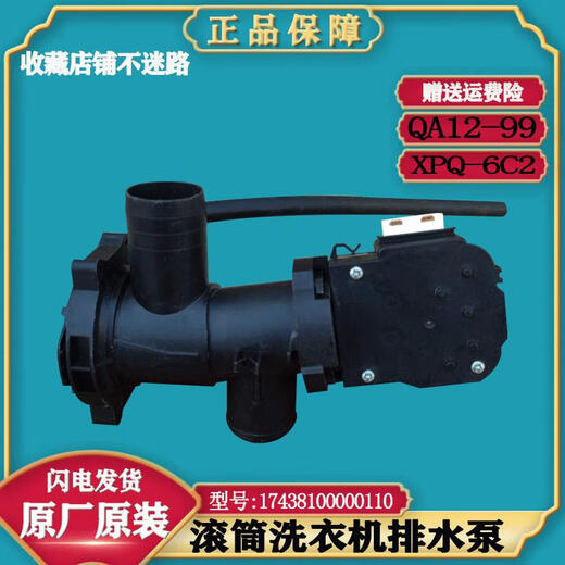 适用小天鹅滚筒洗衣机TG90-1411DXS-14122DXG排水泵排水阀电机件 原装排水泵