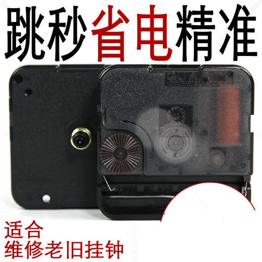 跳秒步进挂钟机芯石英钟表芯时钟配件滴答走时台湾太阳牌12888 跳秒12888机芯配13807B#黑针 其他