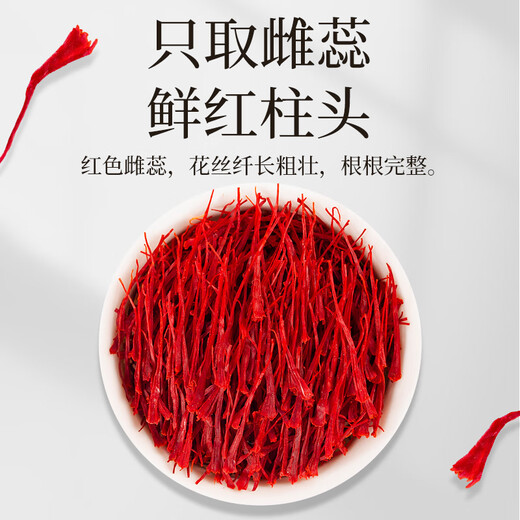 雷允上【官方】西红花 藏红花 番红花礼盒 1g*8瓶礼盒装