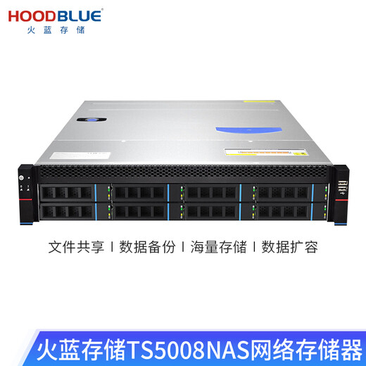 火蓝（Hoodblue）万兆光纤NAS网络存储共享服务器机架式8/12/24/36/48盘位磁盘阵列企业级存储服务器 TS5008-RP-96TB（8盘位）