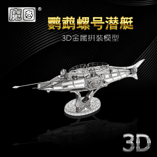 Nautilus -U -Boot -Modell 3D Metall -Assemblierung Modell DIY -Puzzle C12202 Nukleares U -Boot -Submarin -Fertigprodukt