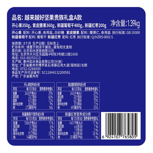 如水2025年越来越好坚果礼盒 春节高档罐装干果 送礼送客户送长辈 1390g越来越好A款
