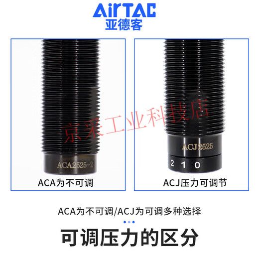 亚德客（AIRTAC）液压缓冲器阻尼器ACA1007油压气动防撞气 ACA080 ACA14122