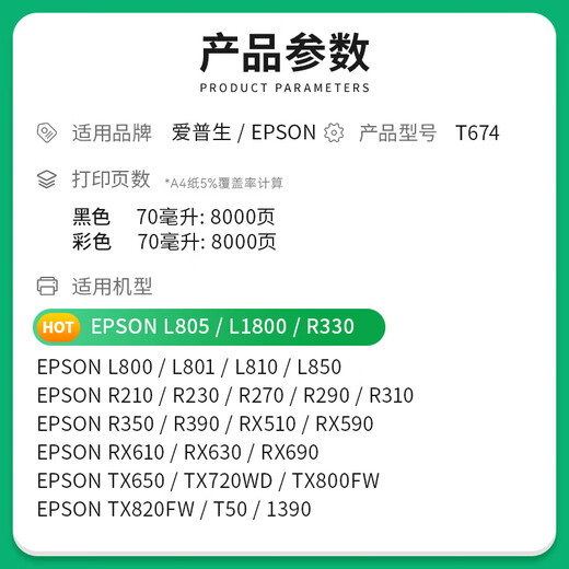 才进适用爱普生T674墨水L801 L805 L810 L850 L1800 L360 101 301 【红色】墨水70ml容量/瓶-1支