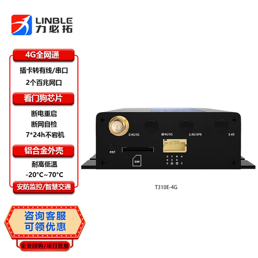 Libito T310 industrial 4G wireless router full network wifi car dual network port terminal remote networking CPE drone hangar robot dog express cabinet sales cabinet charging pile T300-T310-E full network no WiFi 4G CAT4 global version