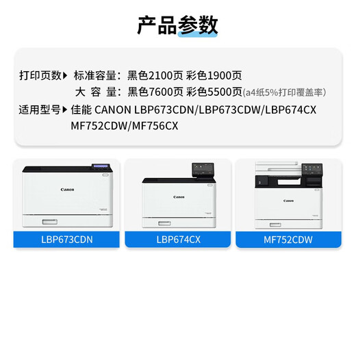 天色适用佳能CRG069硒鼓LBP673Cdn MF756   674Cx 752Cdw墨粉盒打印机 【5500页】 大容量 /红色