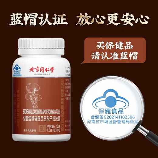 Beijing Tong Ren Tang Ganoderma-Sporenpulver, Kapseln, Ganoderma-Sporenpulver, gebrochenes Ganoderma-Sporenpulver, Tong Ren Tang Ganoderma-Sporenpulver, kann mit Changbai Mountain Ganoderma-Sporenöl 1 Flasche verwendet werden