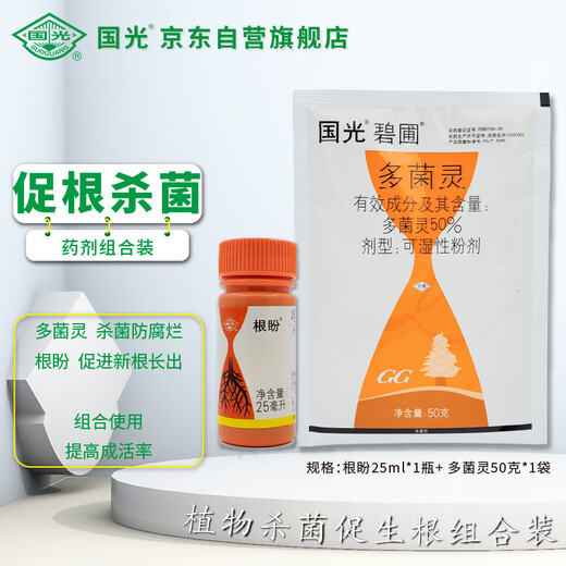 Guoguang Rooting and Sterilizing Combination to Explode Roots