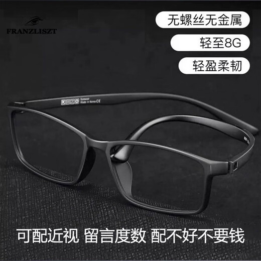 FRANZLISZT Zeiss (ZEISS) anti-blue light myopia glasses frame men's and women's goggles tr90 ultra-light new sports anti-slip black 1.61 anti-blue light anti-fatigue aspherical 0-800 degrees