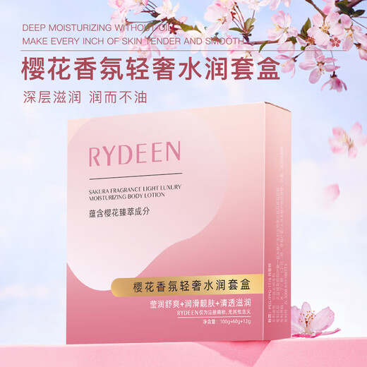 RYDEEN Sakura Fragrance Light and Luxury Hydrating Set [Body Lotion + Hand Cream + Lip Mask] Moisturizing and moisturizing Anti-cracking Hydrating Set Box [Body Lotion + Hand Cream + Lip Mask]