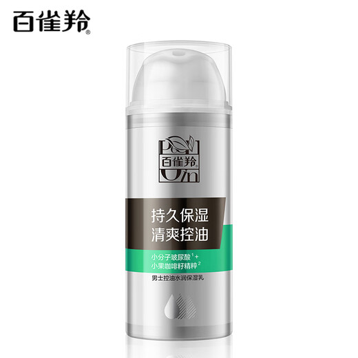 百雀羚（PECHOIN）男士 控油水润保湿乳100g品质国货送男友