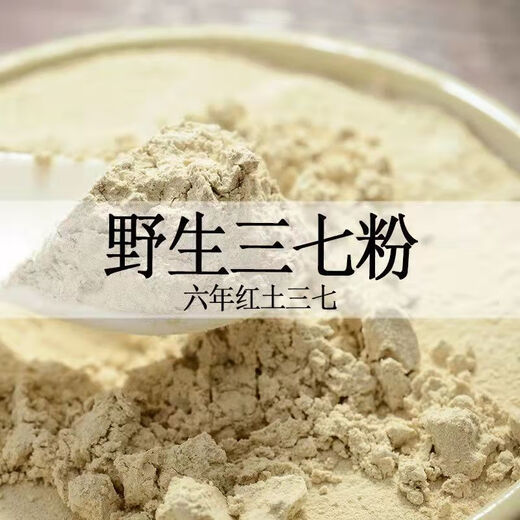 内廷上用云南文山纯三七粉特级野生正宗三七中药材超细粉舒筋活20-30头 250克（通货袋装）