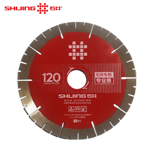 Ishii angle grinder cutting piece tile rock slab cutting machine cutting piece chamfering machine blade ultra-thin saw blade 120 saw blade