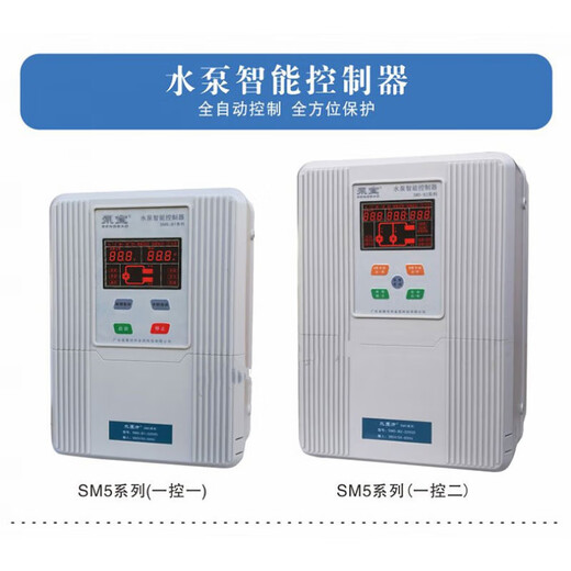 Pump Bao Water Cube SM5 water pump intelligent controller, one control, one deep well pump control box, one control, two automatic sewage discharge, one control, one 1-4KW (without circuit breaker) SM5-B1-