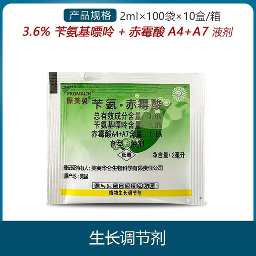 Baomeiling American Huabenzylamine Gibberellic Acid Grape Expanding Agent Regulates Fruit Shape, Regulates Fruit Setting Rate, Growth Regulator 2ml*10 Bags