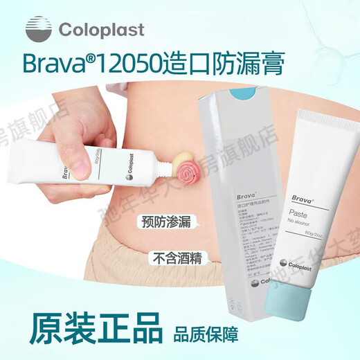 Coloplast Kanglebao Crème d'origine à l'épreuve des fuites de stomie importée 12050 Crème à la fuite de fuite de poche fistule Fistule 12050 Crème à l'épreuve des fuites de stomie 3 bouteilles Super. Valeur. Installer
