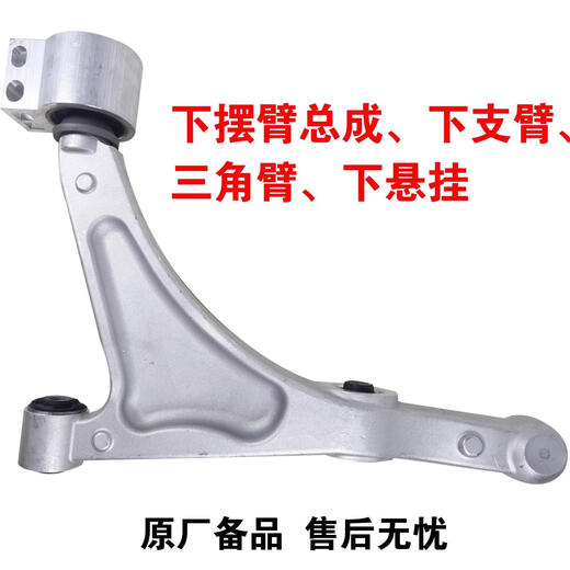 Suitable for Borui's old model and new Borui GE triangular arm lower support arm and lower swing arm assembly original factory - with ball head on the left - three-year guarantee