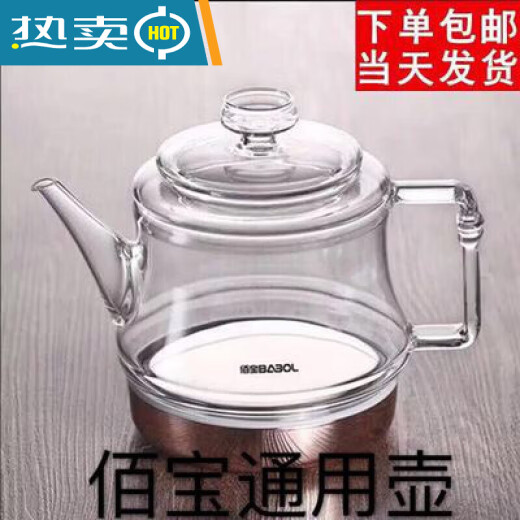 嘉迅鸽佰宝烧 佰宝-211 906 907 908 715 723电热烧水 佰宝908配件