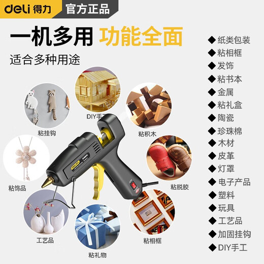 Deli hot melt glue gun children's glue gun handmade household anti-scalding glue gun 7-11mm high viscosity hot melt glue set 20w glue gun + 10 glue sticks