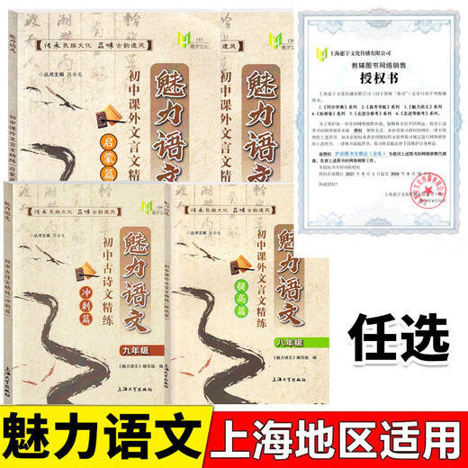魅力语文 初中课外文言文精练 启蒙篇 基础篇 提高篇 六七八年级/678年级 初中文言文课外阅读与训练 上海大学出版社 中学教辅 6年级