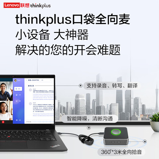 ThinkPlus Lenovo (thinkplus) video conferencing pocket speaker AI smart version portable external desktop computer desktop Bluetooth microphone speaker integrated silver