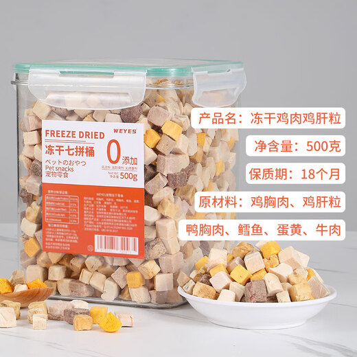 WEYES liofilizado paquete de 7 barriles de mezcla 500 g de bocadillos para perros y gatos liofilizados pechuga de pollo carne de pato granos nutricionales branquias para el cabello