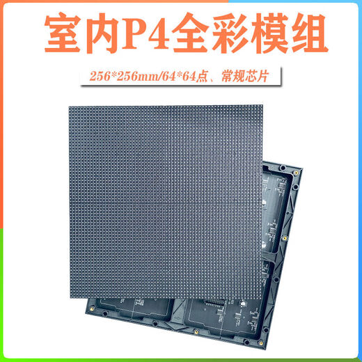 Led display module indoor full color P2.5P2P3P4P5 LED unit board high-definition module conference advertising screen P3 (192*192)