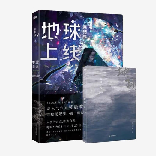 
[Optional] Earth is online, 5 volumes, 12345 finale, full set, Mo Chenhuan, full set of genuine books, Earth is online.2