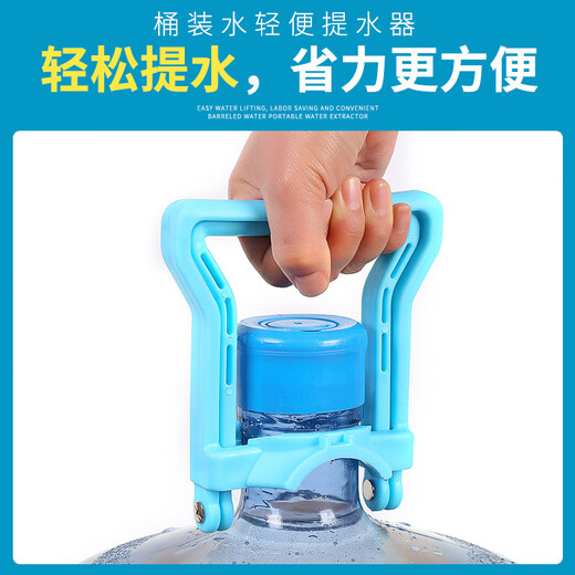 Xihu Thickened Water Lifter Purified Water Bucket Handle Large Barrel Mineral Water Bottled Water Labor-saving Household Bucket Hand Holder 1 Multifunctional Water Lifter (Blue) Comes with Bucket Cover