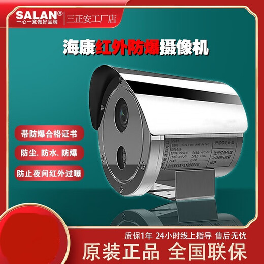 Cámara de vigilancia a prueba de explosión de la aldea de Shantoulin Factory Poe HD Vigilancia DS-2X HikVision DS-2XE6222F-IS 4MM4MP