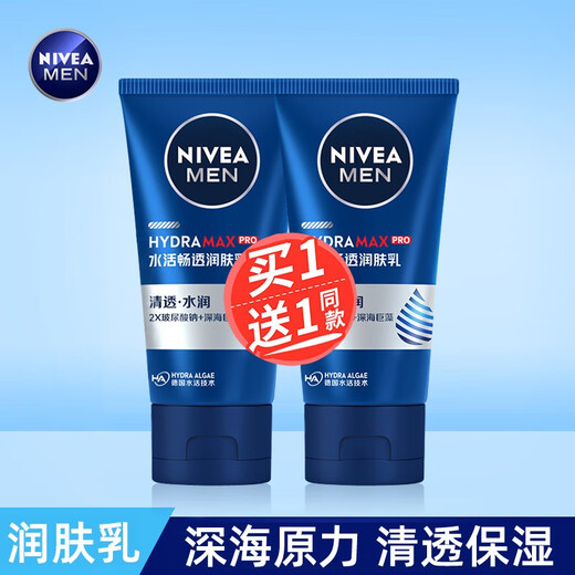 Nivea Men's Facial Cream Water-Free Moisturizing Lotion Hydrating Gentle Moisturizing Skin Care Products Moisturizing Lotion [2 pieces] Water-Free Moisturizing Lotion 50g