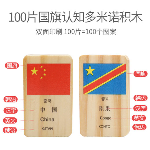 
Chengliu cognitive card logo building blocks children's early education education baby kindergarten large class activity area wooden toys 100 pieces national flag card domino