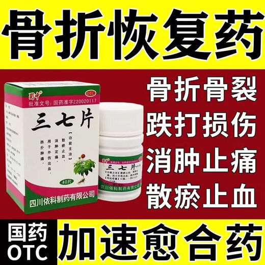 Shuzhong Sanqi tablets of bruises and injuries, swelling and pain, trauma, bleeding, swelling, stasis, stop bleeding, swelling, stasis, stop bleeding, stop bleeding, stop bleeding, stop bleeding, stop bleeding, stop bleeding, relieve pain, elderly people are prone to falling, bumping into bones, spraining ankle, Chinese medicine Three boxes [must have for elderly people at home] Bruises and injuries (120 tablets)