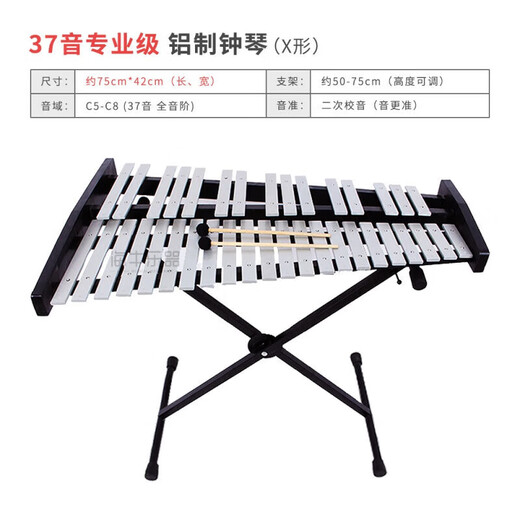 京巧钟琴32音铝板琴37音钢片琴马林巴木琴铁琴打琴敲琴打击乐器专业奥 37音专业级【加大】铝制钟琴