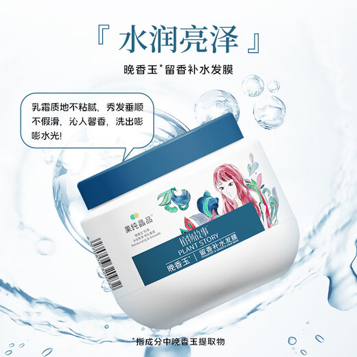 果纯晶品晚香玉留香补水发膜 (水润亮泽持久柔顺免蒸免加热减少静电焗油) 500mL留香补水发膜