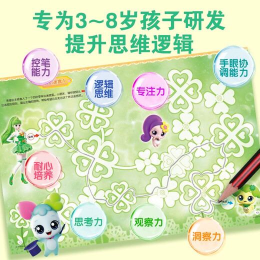 WEIMIAO MENGKE Éducation pour enfants Advanced Maze Training (4 volumes au total): Love + Happiness + Courage + Hope Chapter Travel Livre Liste de livres Spring Festival Liste des livres de voyage Vacances d'hiver ** 1422 ** 91 surprise Herui, Livre Children Culture Culture Sichuan Children's Publishing House