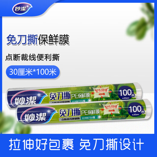 Miaojie point-break type knife-free hand-tearable plastic wrap for household food-grade fruits and vegetables meals refrigerator microwave oven plastic wrap 100 meters small size 20cm wide point-break 1 roll
