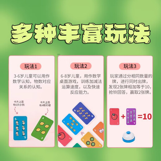 梨萨鸭凑十法桌游 数字扑数学克牌游戏儿童加减法亲子互动早教玩具 疯狂计10+对对碰+变脸魔方+抢答 默认