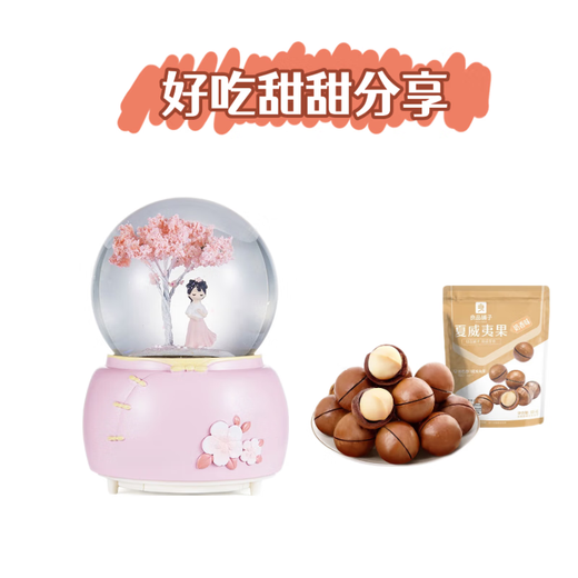 色豆（SEDOU）水晶球音乐盒女生生日礼物女孩八音盒夏威夷坚果