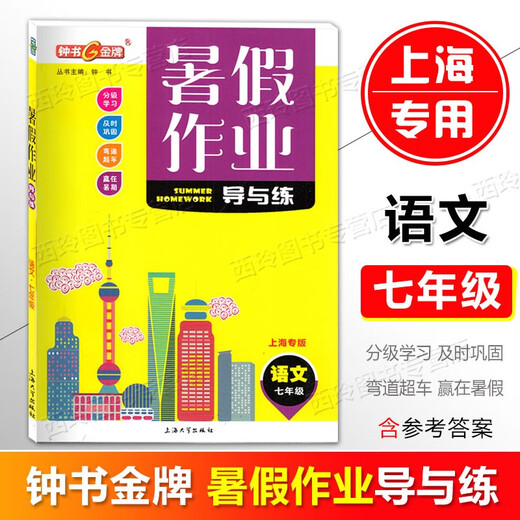 Zhongshu Goldmedaille Sommer -Hausaufgabenhandbuch und -praxis für die 6. Klasse, Klasse 8, Chinesisch, Mathematik, Englisch, Physik/optionale Sommer -Hausaufgaben für die 678. Klasse, Special für Shanghai, Klasse 7 (Mathematik) 1 Volumen