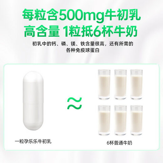 Babeorn美国进口孕乐乐牛初乳 粉核心免疫球蛋白成人胶囊备孕好吸收 60粒/1瓶
