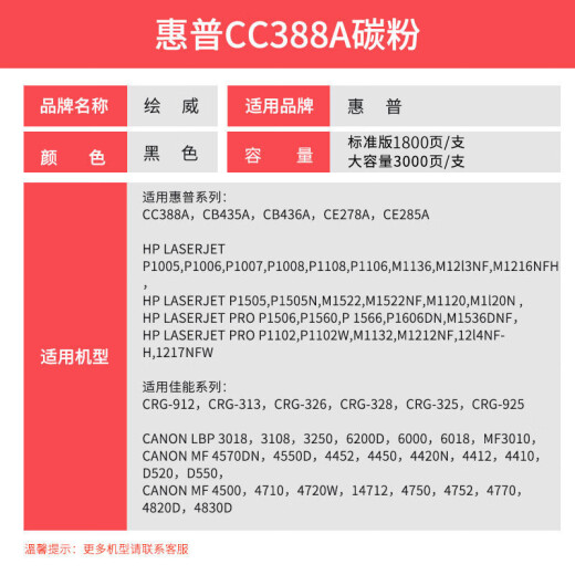 Huiwei cc388a toner is suitable for HP hpm1136 toner 88am126ap1106p1108p1107m1213m1216m202nm128fn printer toner toner