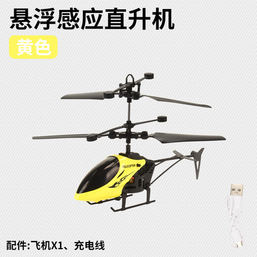 OLOEY感应直升飞机飞行器七彩球悬浮遥控充电儿童玩具 感应红色直升机+遥控器【彩盒装】内置USB充电线