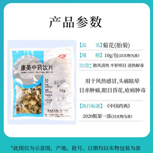 康美中药 菊花胎菊枸杞决明子茶泡水养生茶 独立小包装干净免洗精制中药饮片药房发货礼盒礼物 胎菊50g