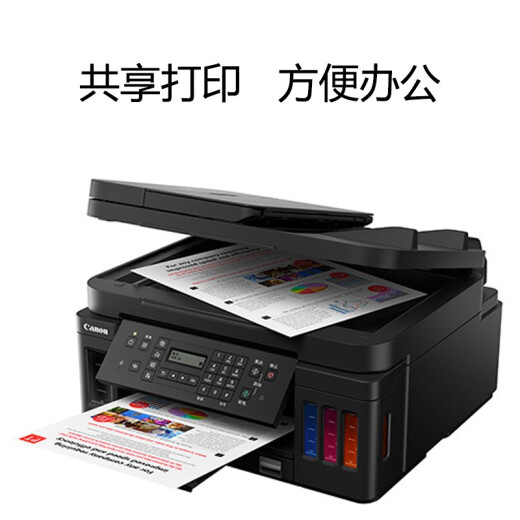 佳能（Canon）G7080 加墨式高容量家用打印复印扫描传真多功能打印机家用一体机彩色一体机打印机复印机扫描机 G7080 官方标配(内含佳能随机墨水4瓶）