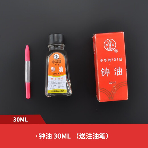 九菱 修表工具中华牌钟表油701型钟表润滑油防水油防水膏仪器仪表手表 30ml+送注油棒